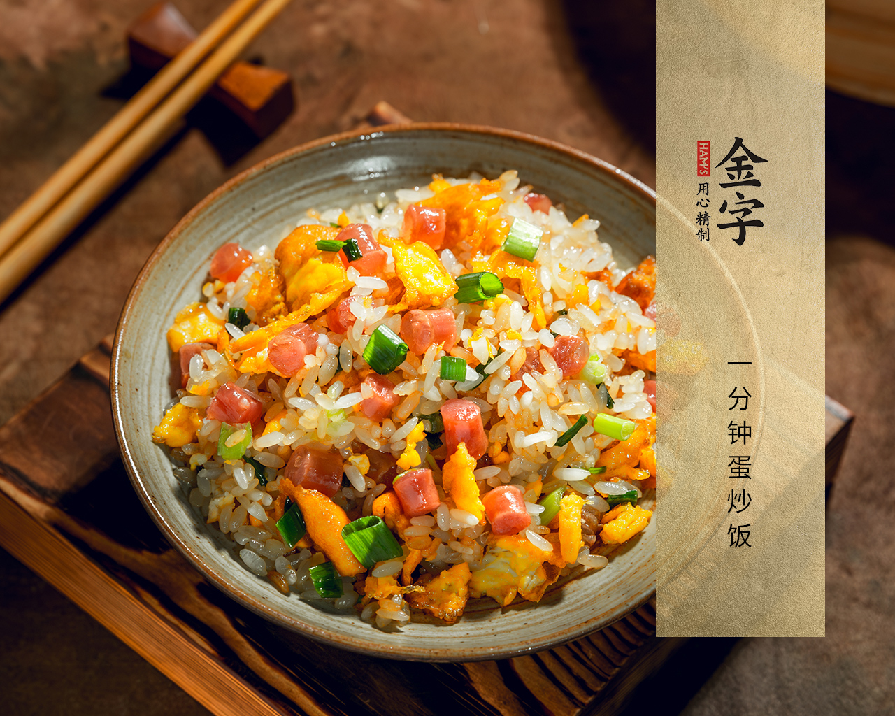 一分钟蛋炒饭