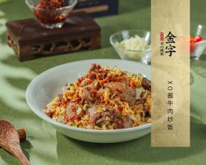 XO酱牛肉炒饭
