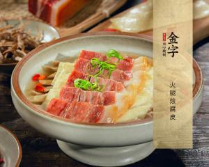 火腿烩腐皮