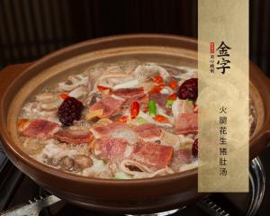 火腿花生猪肚汤