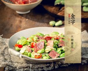 火腿蚕豆