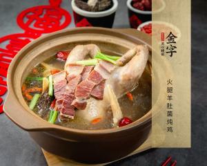 火腿羊肚菌炖鸡