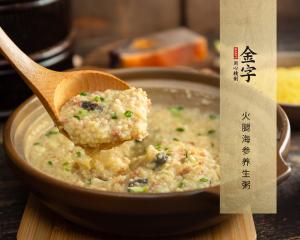 火腿海参养生粥