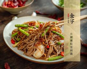 火腿酱缸豆焖面